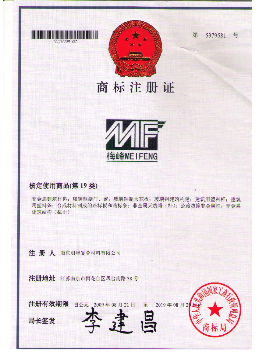 Enlarge image-FRP Trademark Registration Certificate